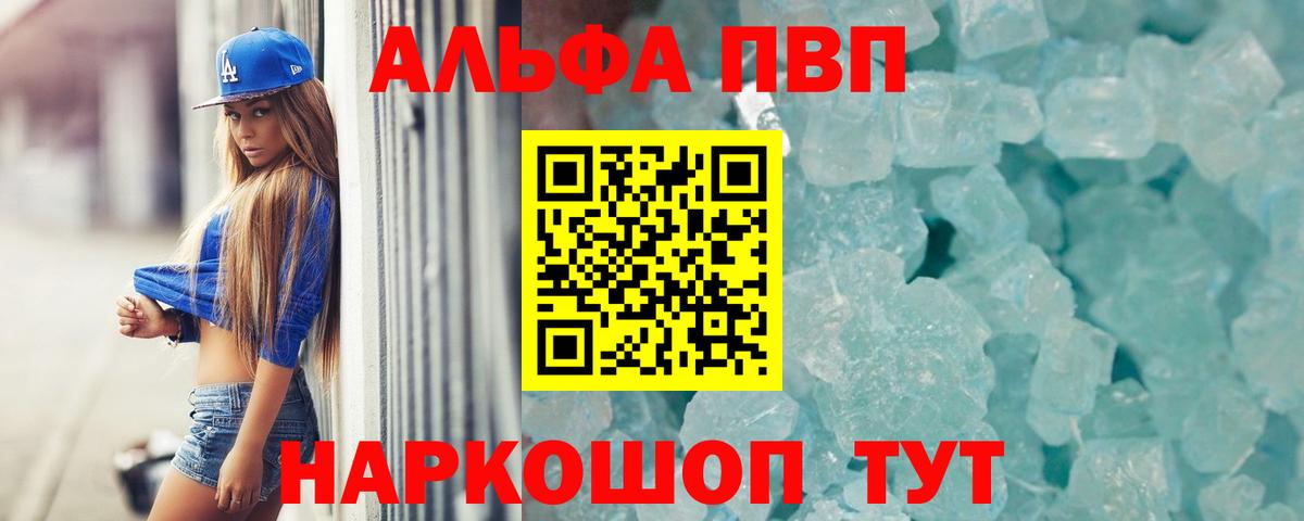 Alpha PVP Crystall Балтийск