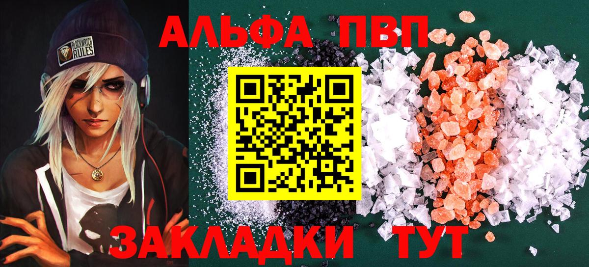 Альфа ПВП  A-PVP VHQ  Вход с VPN  А ПВП СК КРИС  Балтийск  A PVP кристаллы 