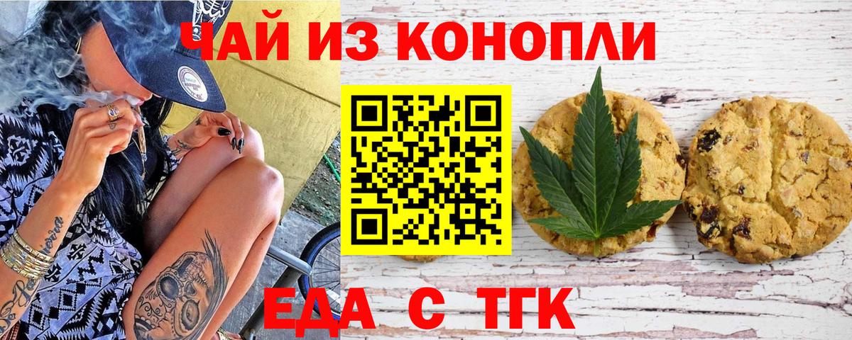 Балтийск  Печенье с ТГК марихуана  Вход с VPN 