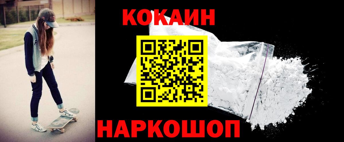 сколько стоит  COCAIN 99%  Cocaine Перу  Вход с VPN  Балтийск  COCAIN 