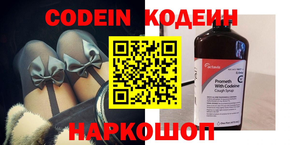 Балтийск  Codein напиток Lean (лин)  Вход с VPN 