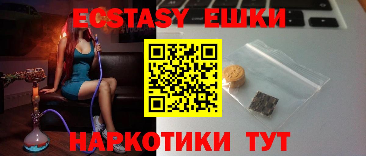 Ecstasy 280 MDMA  ЭКСТАЗИ VHQ  Экстази  Вход с VPN  Балтийск 