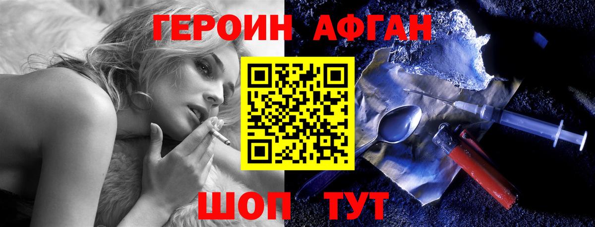 ГЕРОИН Афган Балтийск