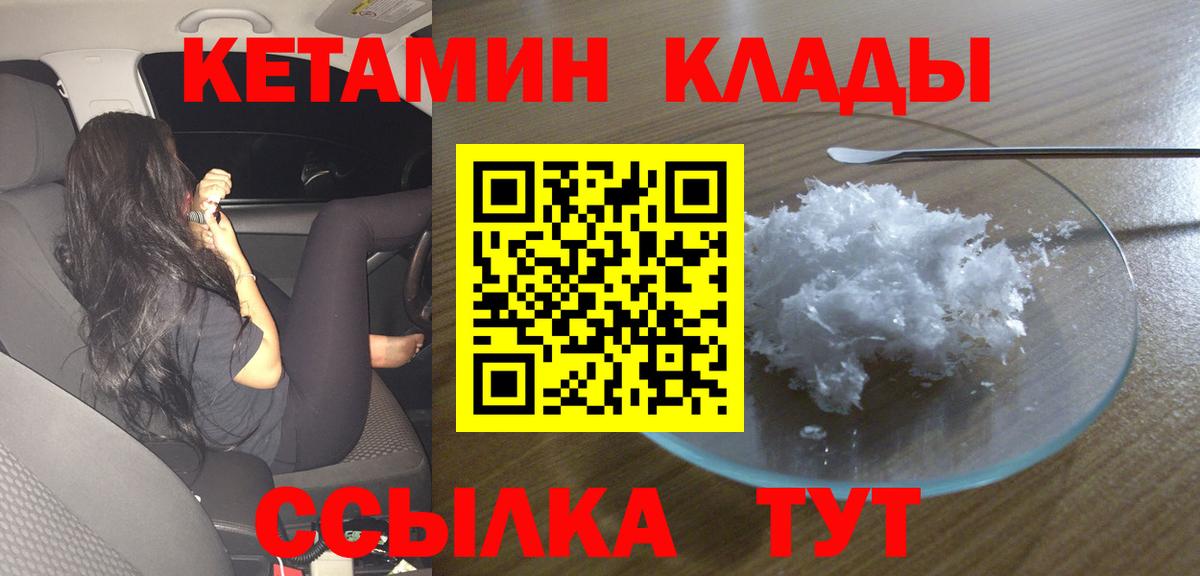 Балтийск  Кетамин ketamine  ОМГ ОМГ ССЫЛКА  Вход с VPN  Кетамин ketamine 