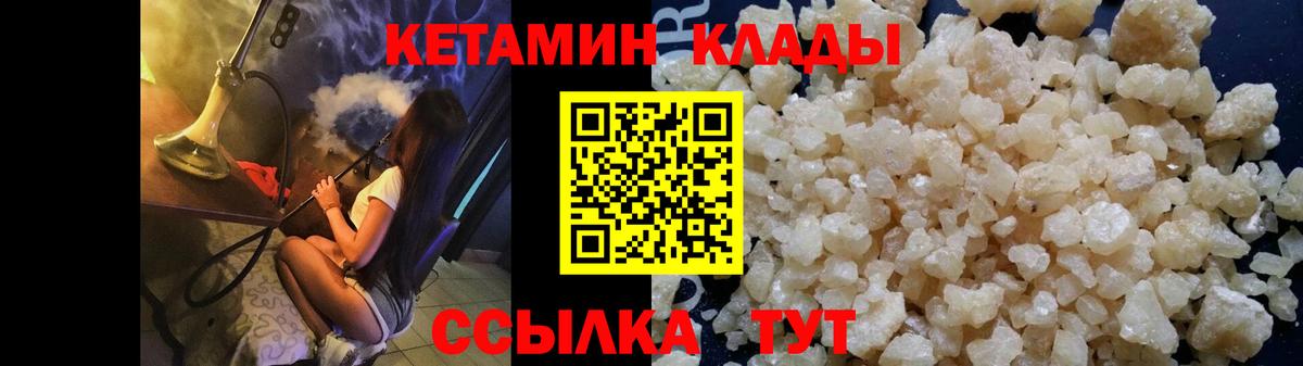 КЕТАМИН ketamine Балтийск