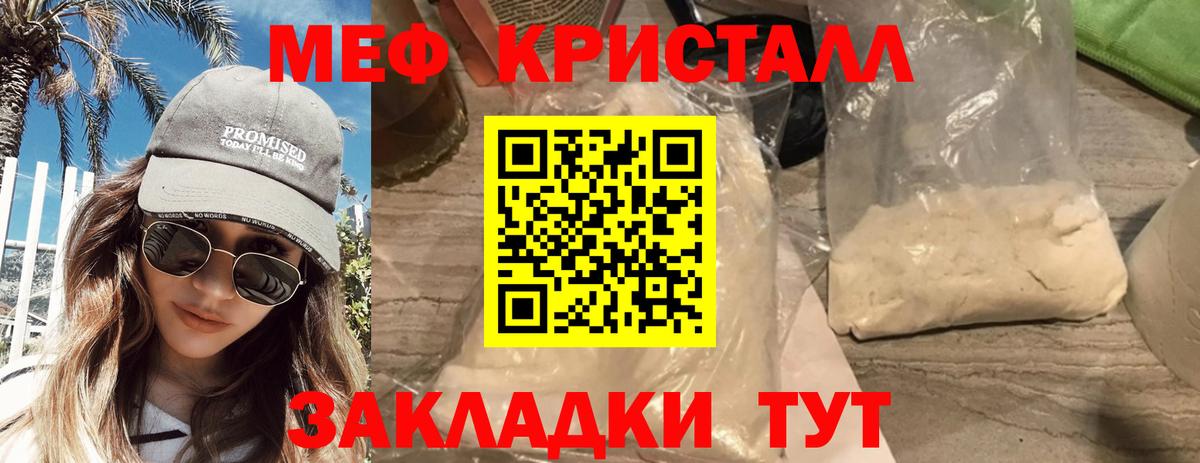 Меф мяу мяу мука Балтийск