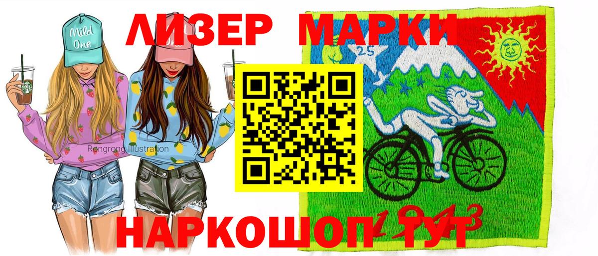 Наркотические марки 1500мкг Балтийск