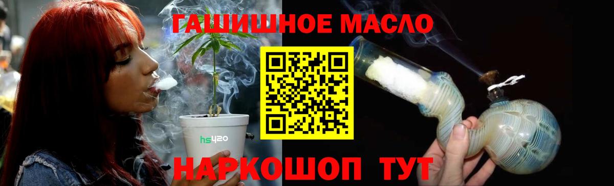 ТГК THC oil Балтийск